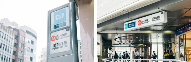 東京メトロ丸ノ内線「茗荷谷」駅から、ビジネスの中心「大手町」駅までは、5駅10分の好アクセス