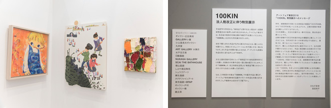法人税法の改正で100万円未満の美術品が減価償却の対象となったが、日本のアート界にセンセーションを巻き起こすことも考えられる。