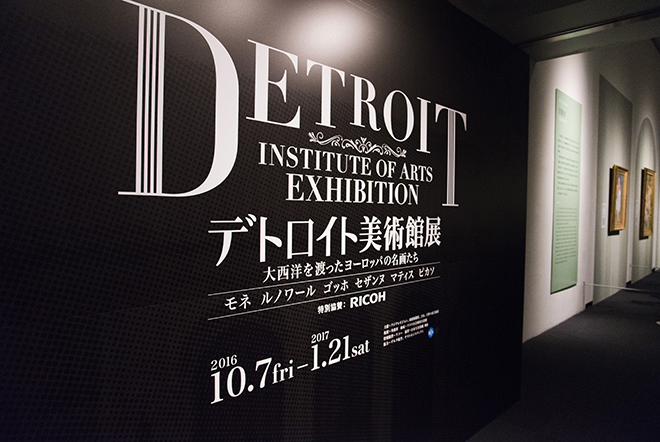 上野の森美術館で開催中のデトロイト美術館展。