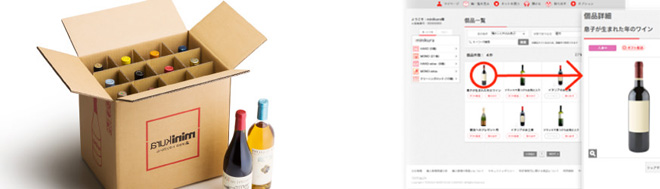 （左）「minikura Wine」の専用ボックスには1箱12本までワインが入れられる。（右）「minikura Wine MONO」では、ワインの撮影代行のほか、専用Webページ上で、預けたワインのチェックも可能。
